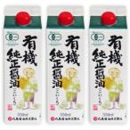 醤油 有機醤油 丸島醤油 有機 しょうゆ 濃口醤油 マルシマ 有機純正醤油 濃口 550ml×3本 有機JAS