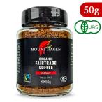 コーヒー インスタントコーヒー マウントハーゲン オーガニック フェアトレード 瓶 50g 有機JAS