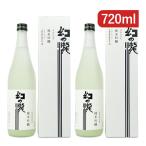 皇国晴酒造 幻の瀧 純米吟醸 720ml×2本