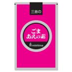 ショッピング三島 三島食品 ごまあえの素 500g