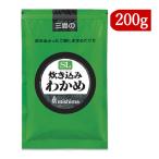 三島食品 SL 炊き込みわかめ 200g グルタミン酸ソーダ無添加
