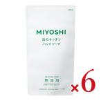 ショッピング無添加せっけん ミヨシ石鹸 無添加 せっけん泡のキッチンハンド詰替 220ml × 6個