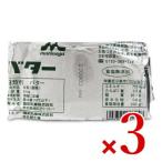 森永乳業 無塩バター (冷蔵)  業務用 450g × 3個