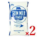 森永乳業 スキムミルクパウダー（脱脂粉乳） 1kg × 2袋