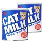 キャットフード 猫餌 猫 子猫  森乳サンワールド ワンラック キャットミルク 270g×2缶 猫用