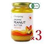  прозрачный springs иметь машина арахисовое масло * гладкий 350g × 3 шт иметь машина JAS