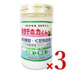 日本漢方研究所 ホタテの力くん 海の野菜・くだもの洗い 除菌洗浄剤 90g × 3本 爆買