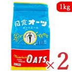 ショッピング日食 日本食品製造 日食 オーツ クイッククッキング 1kg × 2袋 オートミール 乳児用規格適用食品