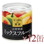 フルーツ缶 にっぽんの果実　山形