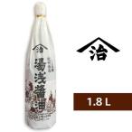 ショッピング醤油 醤油 刺身醤油 しょうゆ 再仕込み醤油 さしみ醤油 さしみしょうゆ 小原 湯浅醤油 1.8L 再仕込しょうゆ 小原久吉商店 ヤマジ