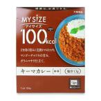 大塚食品 マイサイズキーマカレー 100g 爆買