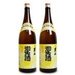男山 御免酒 1.8L × 2本 特別純米原酒