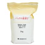 太陽油脂 パックス重曹F 2000g 年末大掃除