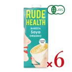 ショッピングバリスタ ルードヘルス オーガニック バリスタ ソイミルク 1L×6個 有機JAS ケース販売