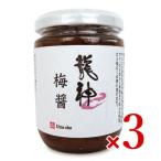 龍神梅 梅醤 250g × 3個 龍神自然食品
