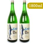 吉久保酒造 サバデシュ SABA de SHU 1800ml × 2本