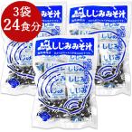 ショッピング味噌汁 しじみちゃん本舗 大和しじみ汁 8食 × 3袋（計24食）