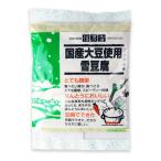 信濃雪 国産大豆使用 雪豆腐粉末100g