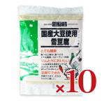 信濃雪 国産大豆使用 雪豆腐粉末100g × 10袋