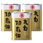 ショッピングごま油 竹本油脂 マルホン 太白胡麻油 1400g × 3個 缶