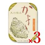 竹中缶詰 天の橋立 かきくん製油漬け 105g × 3個 竹中罐詰