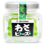 冷蔵手数料無料 田丸屋本店 わさビーズ 23g 瓶