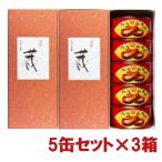 缶詰 おつまみ 缶詰め ご飯のお供 金沢ふくら屋 たらの子缶詰 T2缶 5缶セット ×3箱