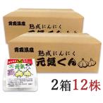  небо промежуток . Ryuutsu обработка Aomori префектура производство .. чёрный чеснок изначальный . kun [M размер × 6 шт ] × 2 кейс распродажа 