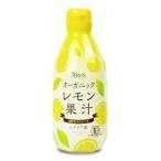 テルヴィス 有機レモン果汁 300ml 有機JAS 爆買
