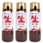 【50円OFFクーポンプレゼント！】トキハソース 生ソース 濃厚 200ml × 3本