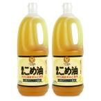 米油 こめ油 築野食品工業 逸品こめ油 1500g × 2本 栄養機能食品 ビタミンE