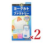 東京企画販売 ヨーグルトファクトリーPREMIUM TKSM-016 × 2個