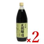 正金醤油 天然醸造うすくち生醤油 1000ml × 2本