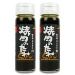 吉田ふるさと村 焼肉のたれ（中辛）150ml × 2本