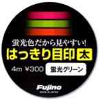 Fujino(フジノ) はっきり目印 太 4m 蛍光グリーン