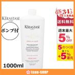 ケラスターゼ スペシフィック SP バン プレバシオン RX 1000ml