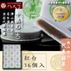 【十萬石 36個入】全国菓子大博覧会 1998年 会長賞受賞 2008年中小企業庁長官賞受賞。 岡山津山代表銘菓。