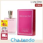 【新春セール】LANCOME ランコム ミラク EDP SP100ml レディース フレグランス 女性用香水 香水