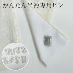  воротник .. нет простой воротник [ERIEAS] специальный булавка одиночный товар 8 шт. входит .