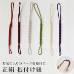  netsuke шнур натуральный шелк комплект шнур ремешок детали . любимый детали . netsuke * украшение на оби возможно 