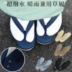  zori дождь для . дождь двоякое применение водоотталкивающий предотвращение скольжения есть дождь zori мир мелкие вещи Sakura SACRA