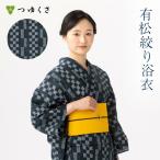 浴衣有松絞りサイノメ