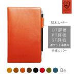 OT оценка ( PT оценка / ST оценка ) карман обложка для записной книжки натуральная кожа [ Tochigi кожа ] обложка для записной книжки кожа покрытие модный / сделано в Японии ручная работа название inserting соответствует 2023