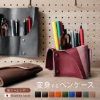 【3WAY】本革 ロールペンケース 「トランスポケット」【脱クロムレザー】筆箱 ペンスタンド ウォールポケット / レザー 革 日本製 手作り