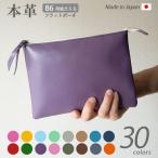 本革 フラットポーチ【 B6用紙 】が入る【ヴァリアスカラー】マチ無し ファスナー インナーポーチ マルチケース ガジェットポーチ / 予備用 マスクケース