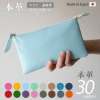 本革 フラットポーチ【 マスク・通帳 】等が入る【ヴァリアスカラー】マチ無し ファスナー レザーポーチ ケース インナーポーチ / マスクケース