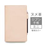 ジブン手帳mini カバー 本革 （B6スリム）【素ヌメ革】ジブン手帳Biz mini / ジブン手帳 DAYs mini / lite mini ライト ジブン手帳days daysmini 2023