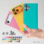 【へり返し】iPhone17 ケース 手帳 本革 【ヴァリアスカラー】17 iPhone17pro 17promax Air / 16 16Plus 16e 15 14 13 12 mini  11  SE3 / 耐衝撃 名入れ 左利き