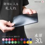 ソフト・レザー・ファイル【長札サイズ】【ヴァリアスカラー】 / 本革 ファイル ケース 革 / シンプルな長札入れ