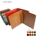 本革 定番 二つ折り財布 【小銭入れ無し】【栃木オイルレザー】/ レザー ウォレット 財布 2つ折り  / 送料無料